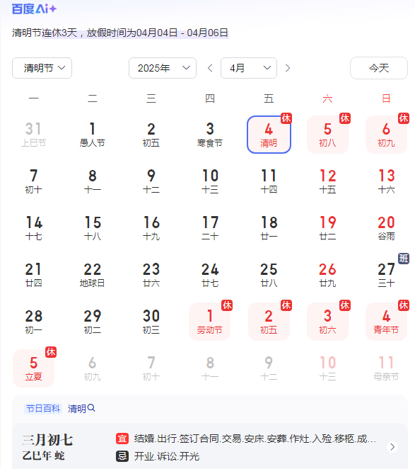 BD手机网页版官方登录入口-半岛彩票官方网站
ChipSourceTek 2025年清明节放假时间