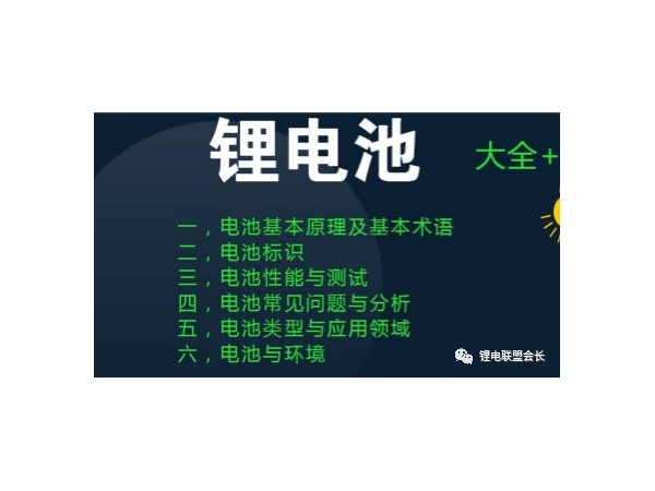 锂电池充不进去电是什么原因？