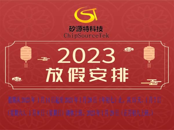 2023年春节放假时间安排表