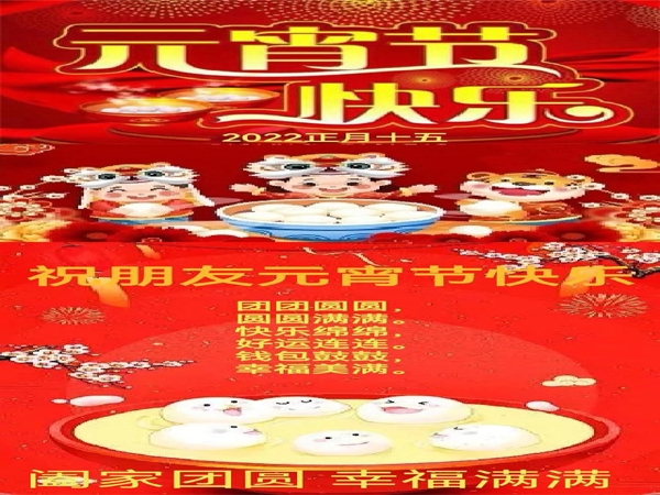 BD手机网页版官方登录入口-半岛彩票官方网站
ChipSourceTek 祝各位合作伙伴们2022年元宵节快乐