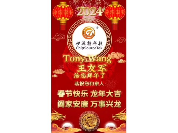 2024年新春佳节来临之际，BD手机网页版官方登录入口-半岛彩票官方网站
祝大家新年快乐,万事如意